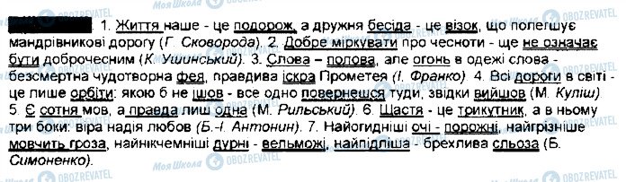 ГДЗ Українська мова 9 клас сторінка 304