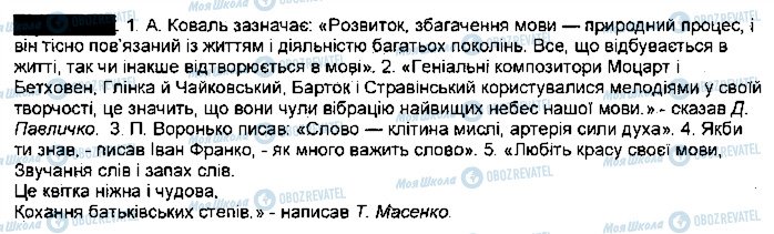 ГДЗ Українська мова 9 клас сторінка 325