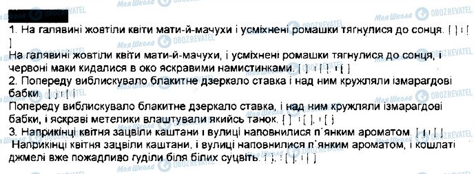 ГДЗ Українська мова 9 клас сторінка 55