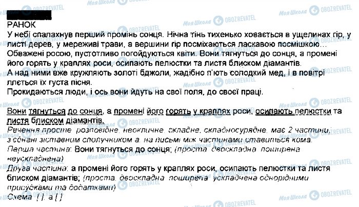 ГДЗ Українська мова 9 клас сторінка 60