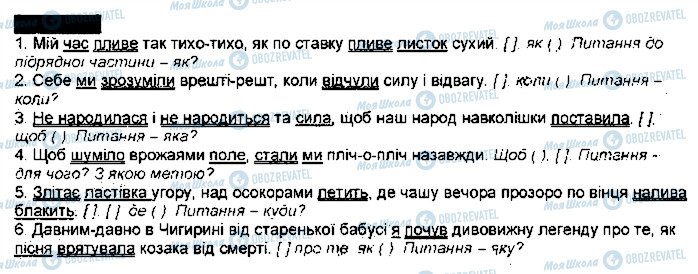 ГДЗ Укр мова 9 класс страница 65