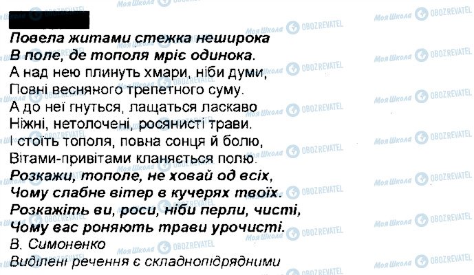 ГДЗ Українська мова 9 клас сторінка 68