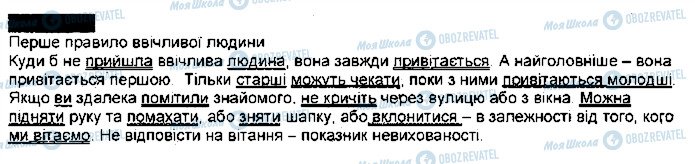 ГДЗ Українська мова 9 клас сторінка 69