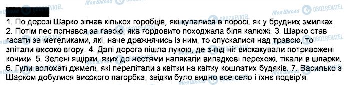 ГДЗ Українська мова 9 клас сторінка 74