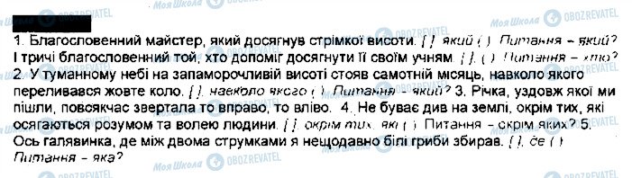 ГДЗ Українська мова 9 клас сторінка 80