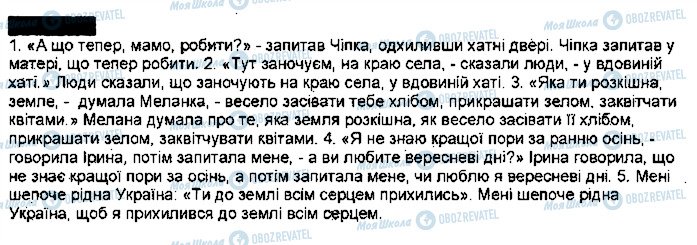 ГДЗ Українська мова 9 клас сторінка 86