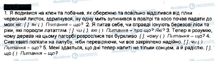 ГДЗ Українська мова 9 клас сторінка 90