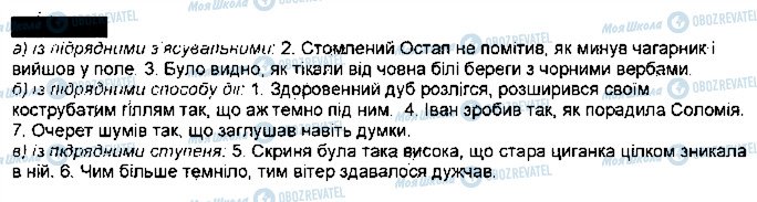 ГДЗ Українська мова 9 клас сторінка 98