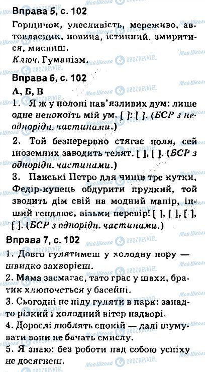 ГДЗ Укр мова 9 класс страница сторінка102