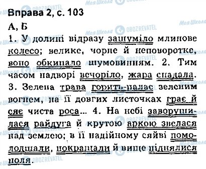 ГДЗ Укр мова 9 класс страница сторінка103