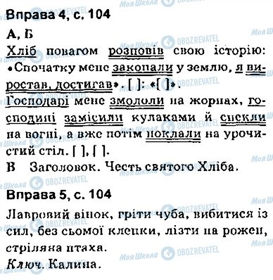 ГДЗ Українська мова 9 клас сторінка сторінка104