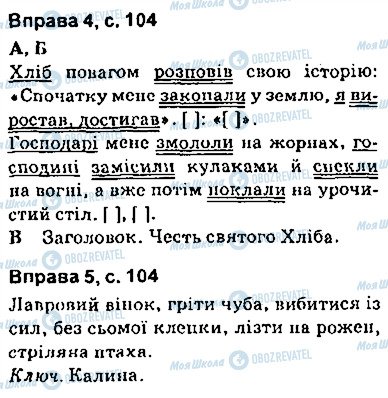 ГДЗ Укр мова 9 класс страница сторінка104