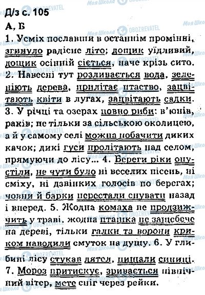 ГДЗ Українська мова 9 клас сторінка сторінка105