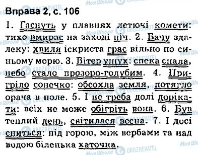 ГДЗ Українська мова 9 клас сторінка сторінка106