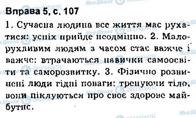 ГДЗ Українська мова 9 клас сторінка сторінка107