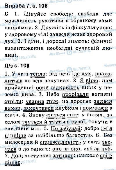 ГДЗ Українська мова 9 клас сторінка сторінка108