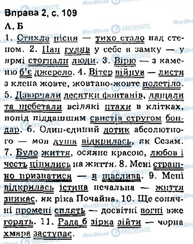 ГДЗ Українська мова 9 клас сторінка сторінка109