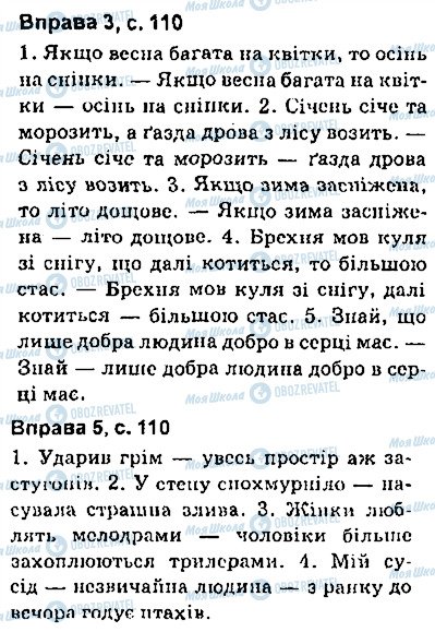 ГДЗ Українська мова 9 клас сторінка сторінка110