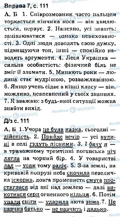 ГДЗ Укр мова 9 класс страница сторінка111