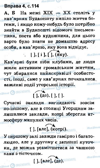 ГДЗ Укр мова 9 класс страница сторінка114