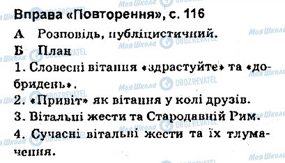 ГДЗ Українська мова 9 клас сторінка сторінка116