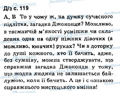 ГДЗ Українська мова 9 клас сторінка сторінка119