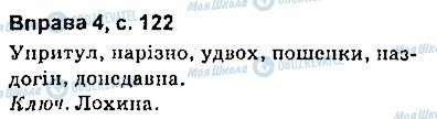 ГДЗ Укр мова 9 класс страница сторінка122