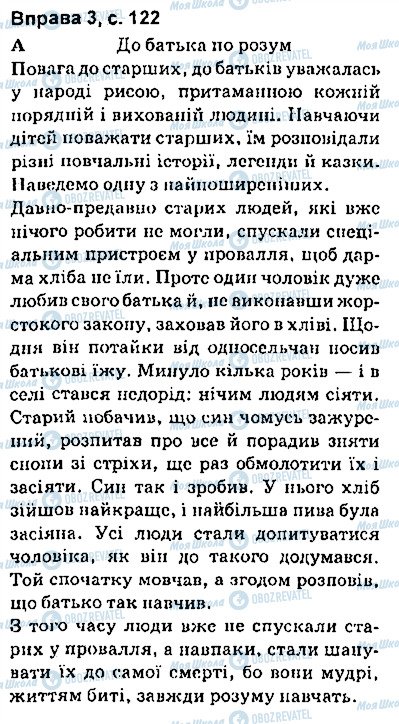 ГДЗ Українська мова 9 клас сторінка сторінка122