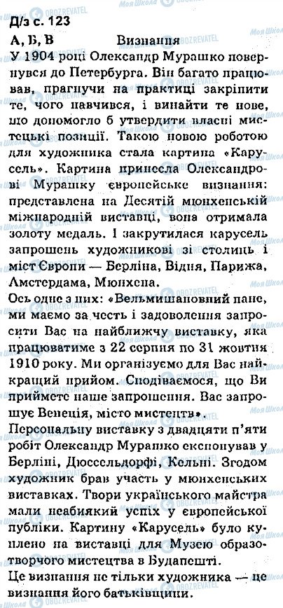 ГДЗ Українська мова 9 клас сторінка сторінка123