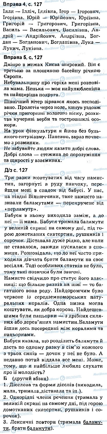 ГДЗ Українська мова 9 клас сторінка сторінка127