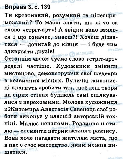 ГДЗ Укр мова 9 класс страница сторінка130