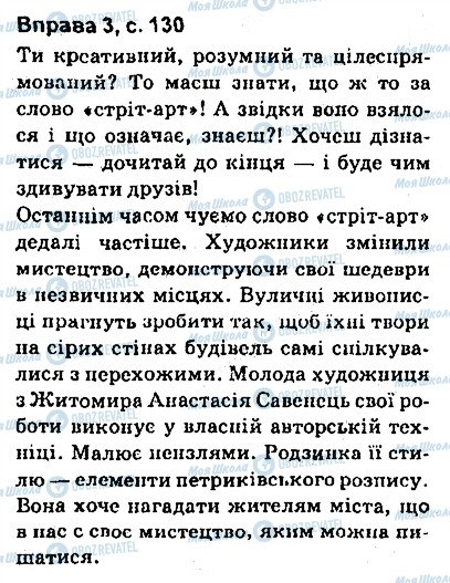 ГДЗ Українська мова 9 клас сторінка сторінка130