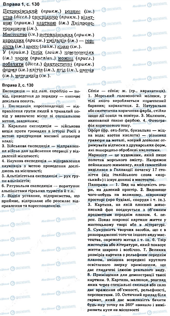 ГДЗ Українська мова 9 клас сторінка сторінка130