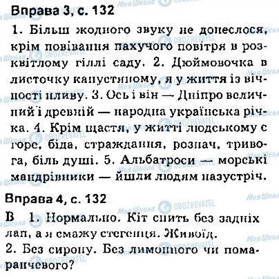 ГДЗ Українська мова 9 клас сторінка сторінка132