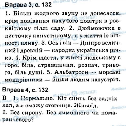ГДЗ Українська мова 9 клас сторінка сторінка132