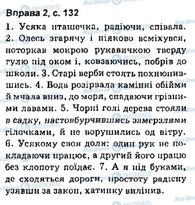 ГДЗ Українська мова 9 клас сторінка сторінка132