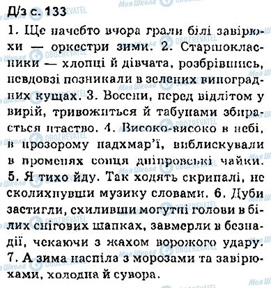 ГДЗ Українська мова 9 клас сторінка сторінка133