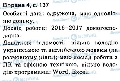 ГДЗ Укр мова 9 класс страница сторінка137