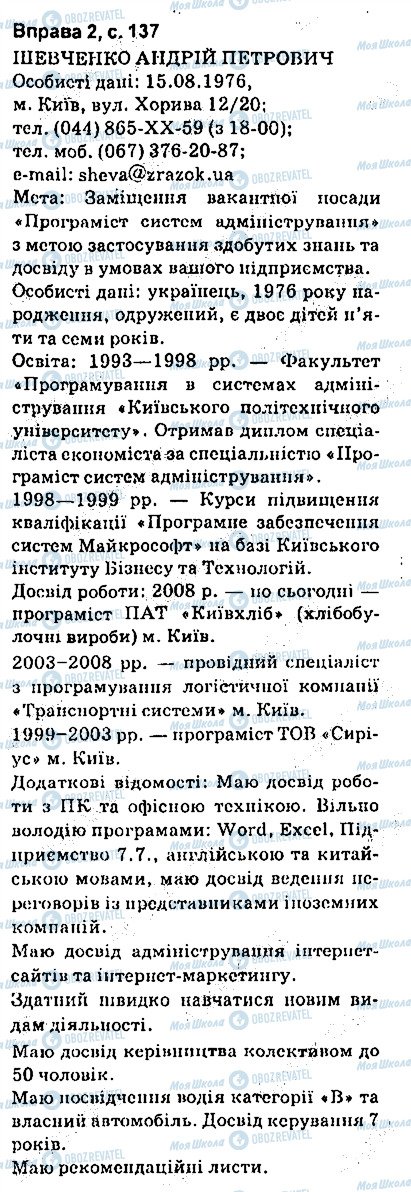 ГДЗ Українська мова 9 клас сторінка сторінка137