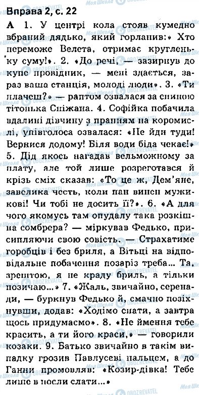 ГДЗ Українська мова 9 клас сторінка сторінка22