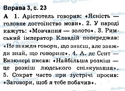 ГДЗ Українська мова 9 клас сторінка сторінка23