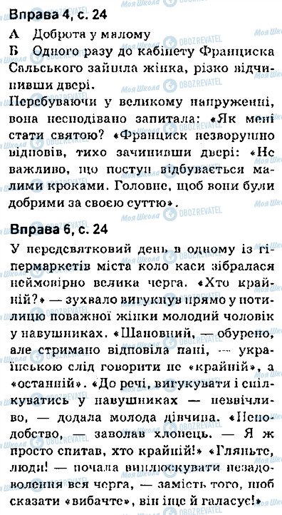 ГДЗ Українська мова 9 клас сторінка сторінка24