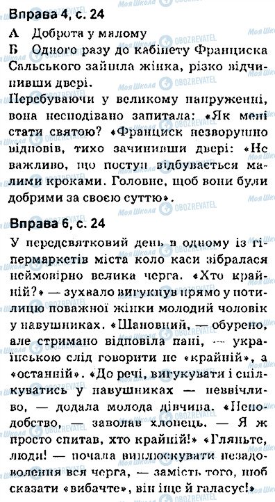 ГДЗ Українська мова 9 клас сторінка сторінка24