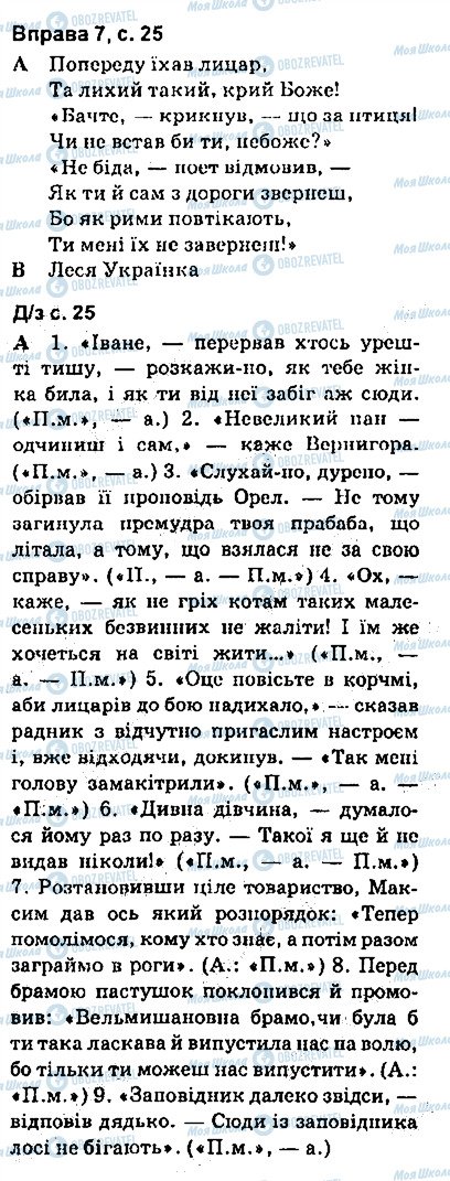 ГДЗ Укр мова 9 класс страница сторінка25
