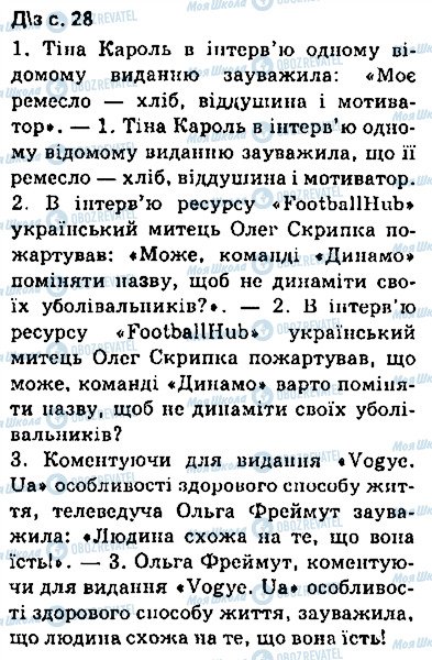 ГДЗ Укр мова 9 класс страница сторінка28
