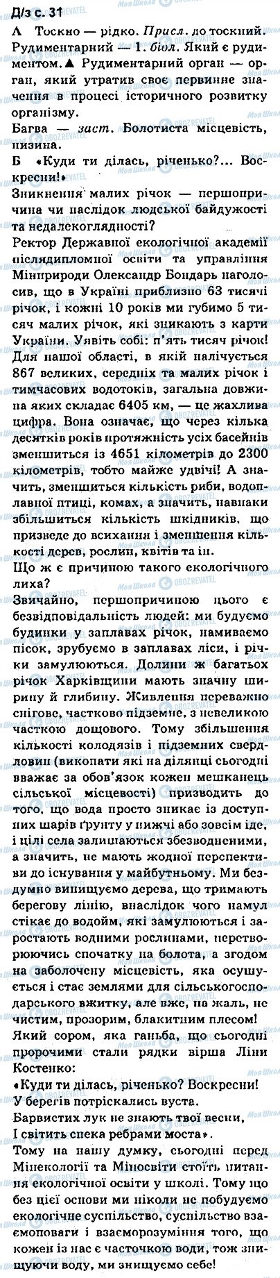 ГДЗ Українська мова 9 клас сторінка сторінка31