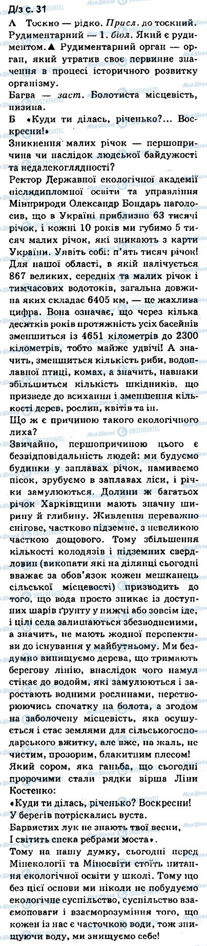 ГДЗ Українська мова 9 клас сторінка сторінка31