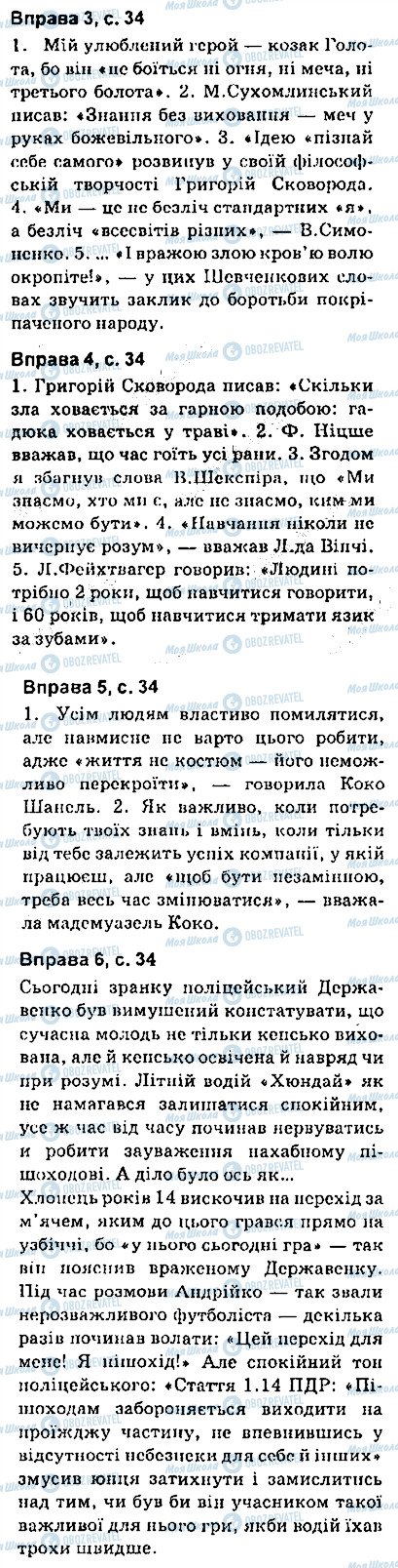 ГДЗ Українська мова 9 клас сторінка сторінка34