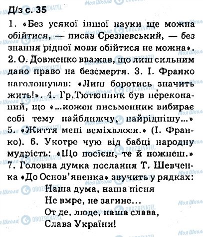 ГДЗ Українська мова 9 клас сторінка сторінка35