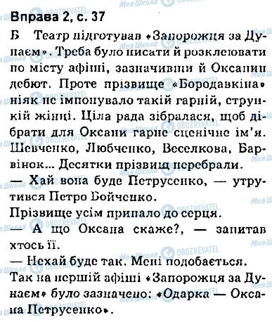 ГДЗ Українська мова 9 клас сторінка сторінка37
